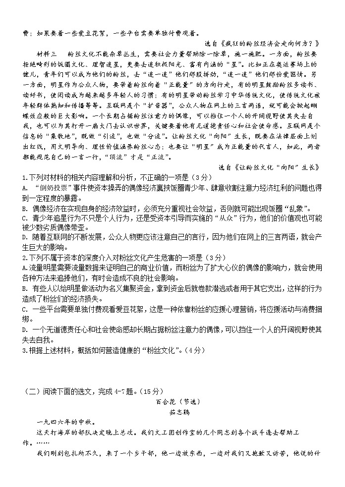 浙江省S9联盟2021-2022学年高一上学期期中联考语文试题第2页