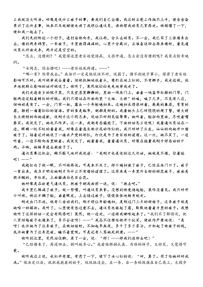 浙江省S9联盟2021-2022学年高一上学期期中联考语文试题第3页