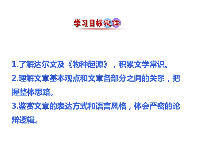 部编版高中语文选择性必修下册《自然选择的证明》课件第3页