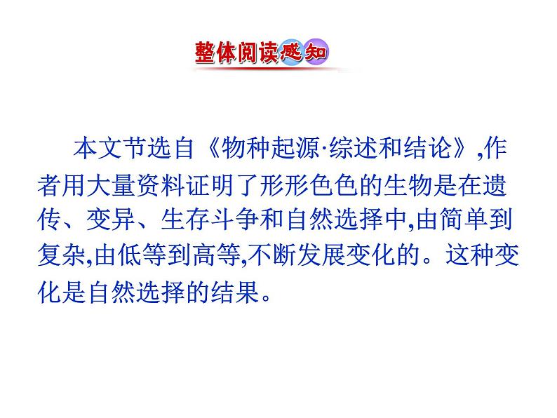 部编版高中语文选择性必修下册《自然选择的证明》课件第6页