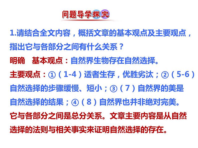 部编版高中语文选择性必修下册《自然选择的证明》课件第7页