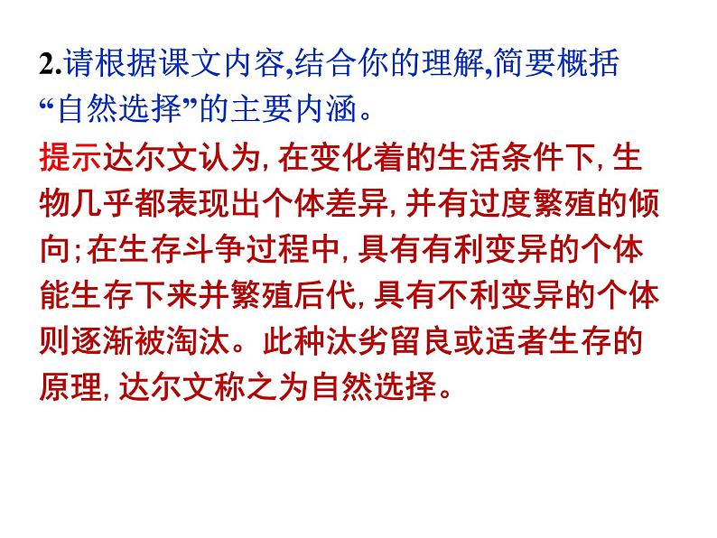 部编版高中语文选择性必修下册《自然选择的证明》课件第8页