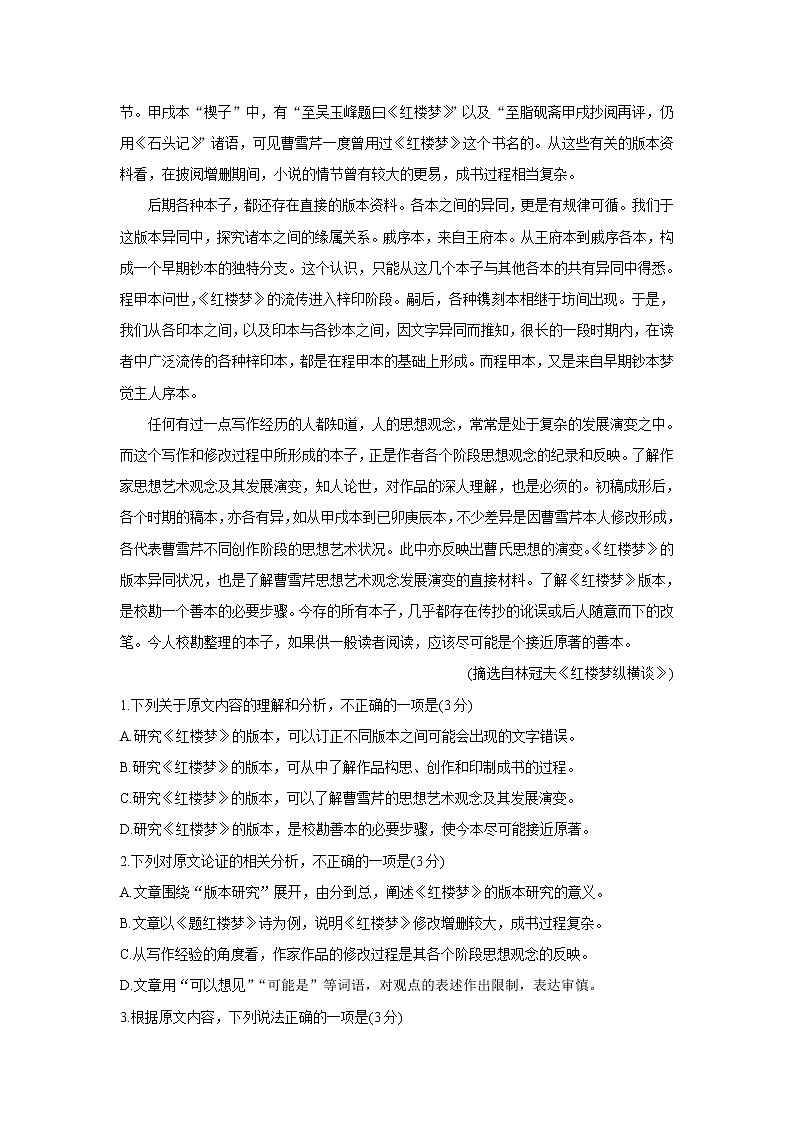 四川省资阳市2022届高三上学期第一次诊断考试（11月）语文含答案02