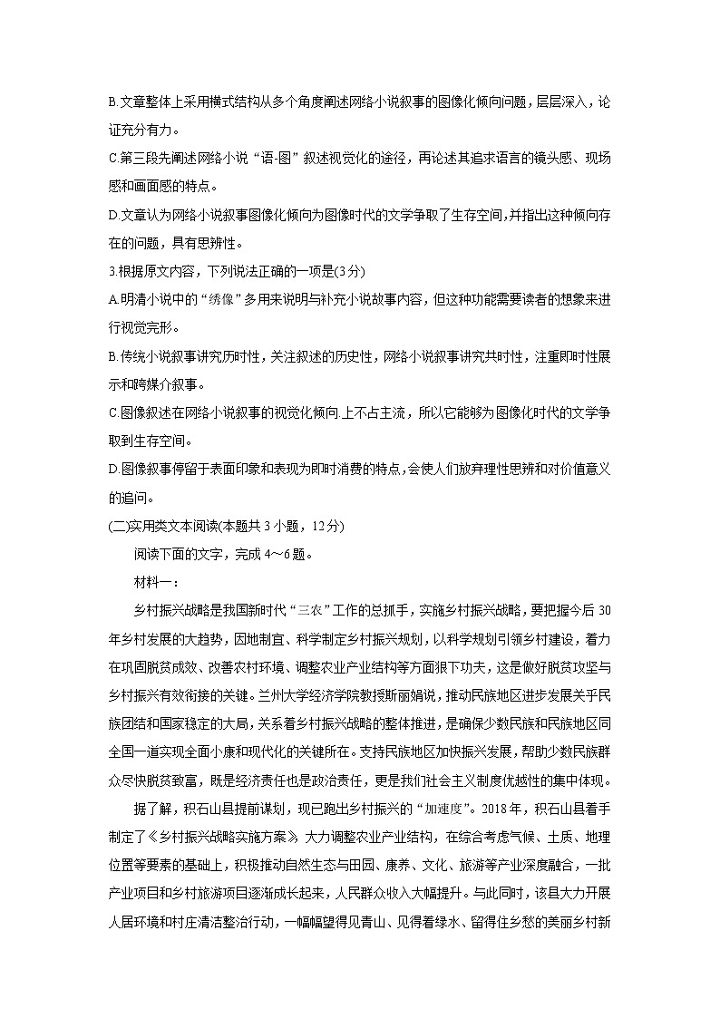 九师联盟2022届高三上学期11月质量检测（老高考）语文含答案03