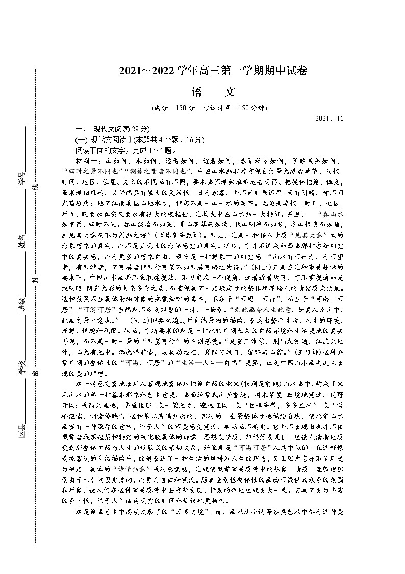 江苏省如皋市2022届高三上学期11月期中调研试题语文含答案第1页