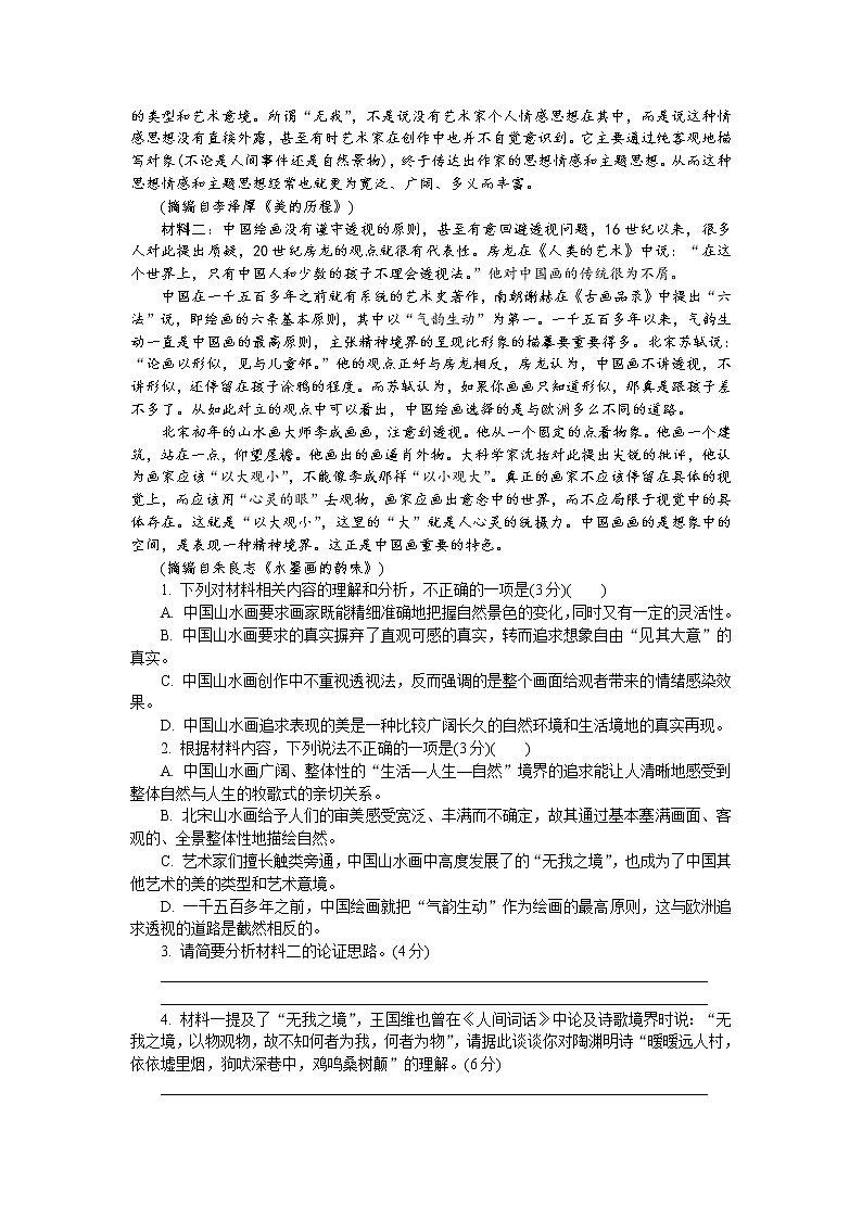 江苏省如皋市2022届高三上学期11月期中调研试题语文含答案第2页