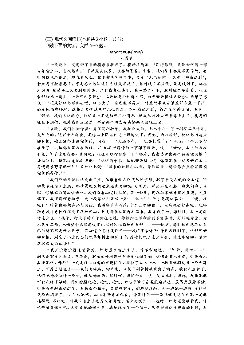 江苏省如皋市2022届高三上学期11月期中调研试题语文含答案第3页