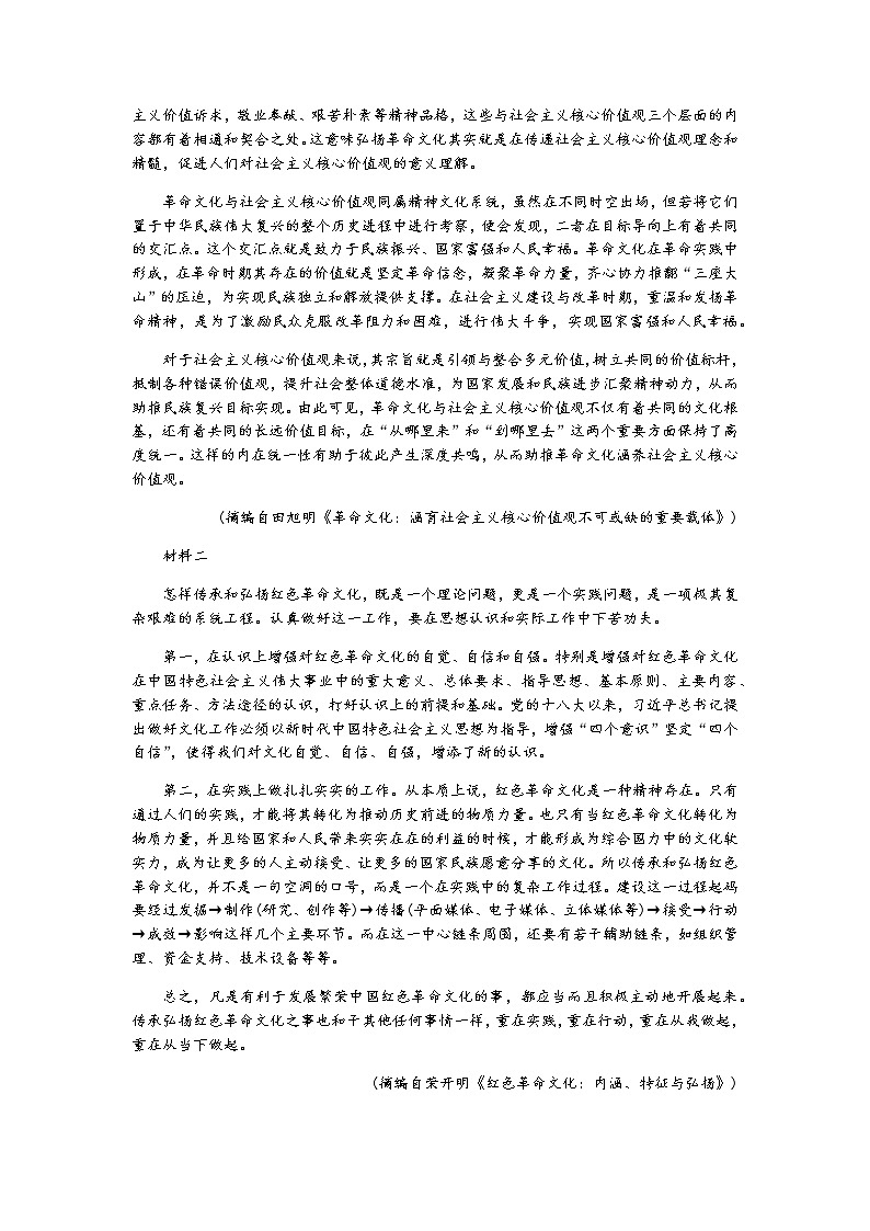 湖南省湖湘教育三新探索协作体2021-2022学年高二11月期中联考语文试题含答案第2页