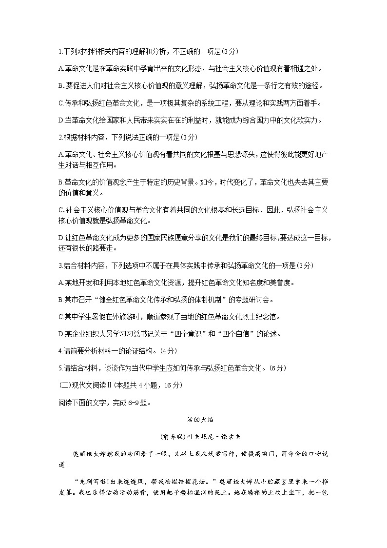 湖南省湖湘教育三新探索协作体2021-2022学年高二11月期中联考语文试题含答案第3页