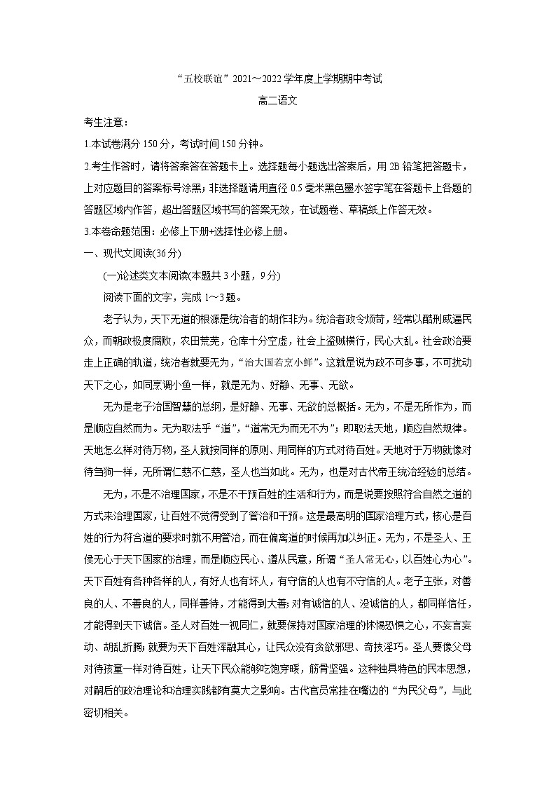 黑龙江省齐齐哈尔市五校联谊2021-2022学年高二上学期期中联考语文含答案 试卷01