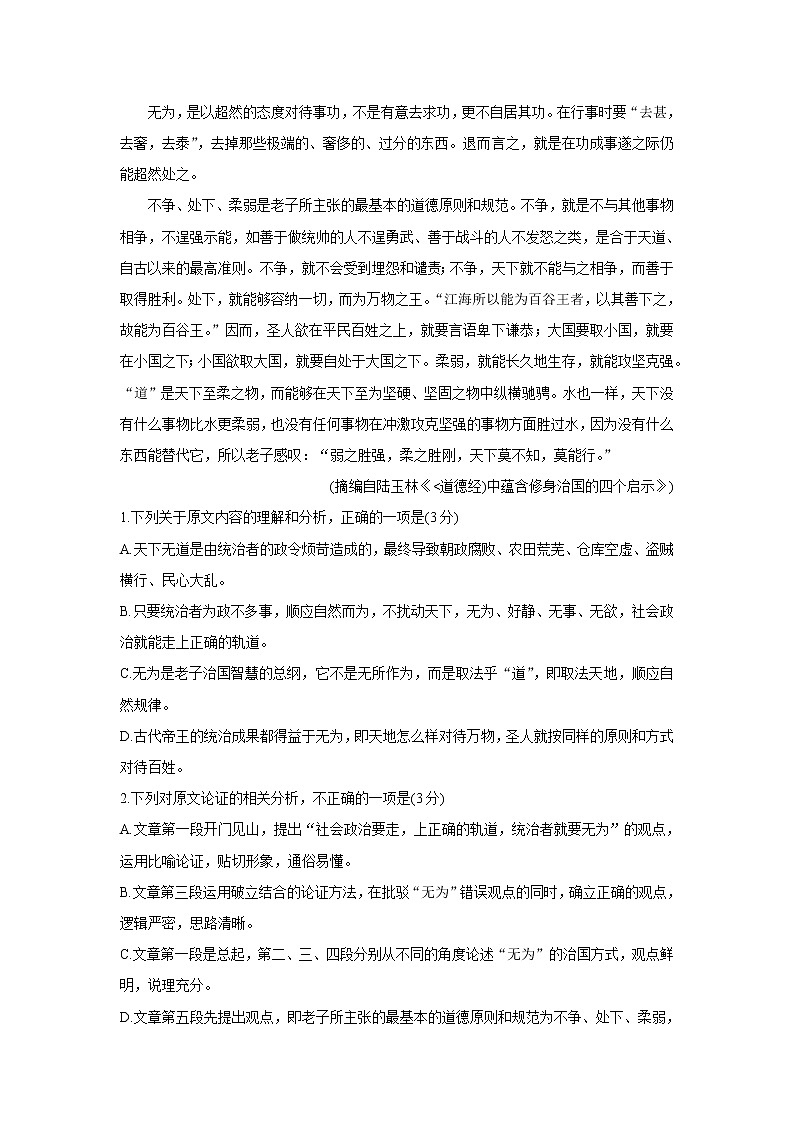 黑龙江省齐齐哈尔市五校联谊2021-2022学年高二上学期期中联考语文含答案 试卷02