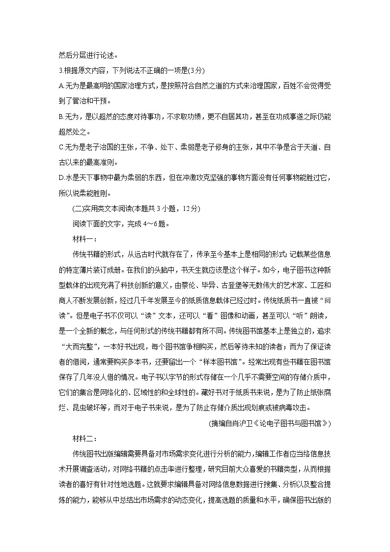 黑龙江省齐齐哈尔市五校联谊2021-2022学年高二上学期期中联考语文含答案 试卷03