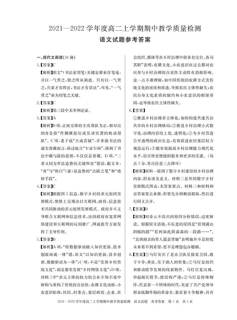 高二语文答案第1页