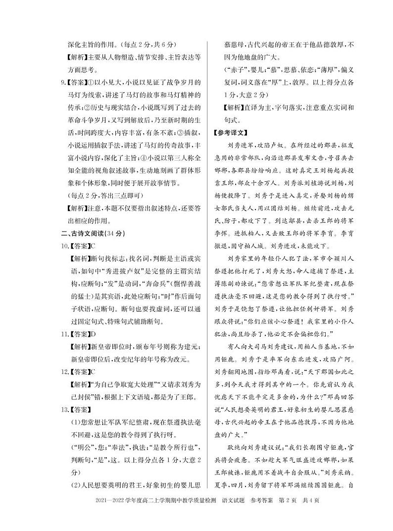 高二语文答案第2页