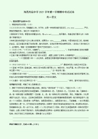 浙江省诸暨市海亮高级中学2021-2022学年高一上学期期中考试语文【试卷+答案】