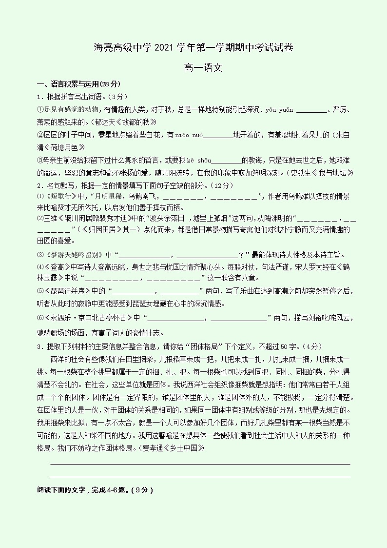 浙江省诸暨市海亮高级中学2021-2022学年高一上学期期中考试语文【试卷+答案】第1页