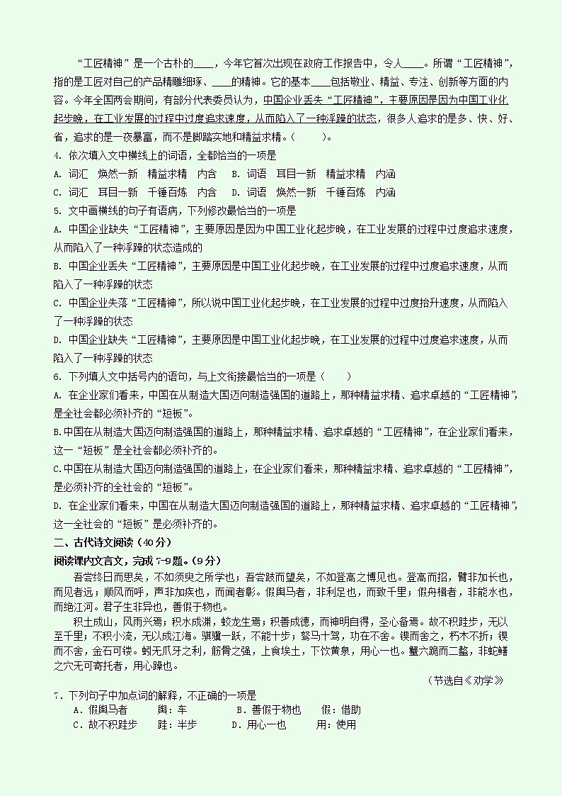 浙江省诸暨市海亮高级中学2021-2022学年高一上学期期中考试语文【试卷+答案】第2页