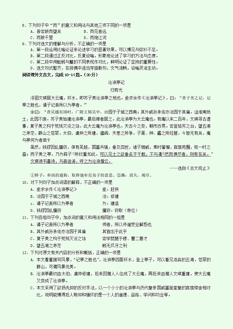 浙江省诸暨市海亮高级中学2021-2022学年高一上学期期中考试语文【试卷+答案】第3页