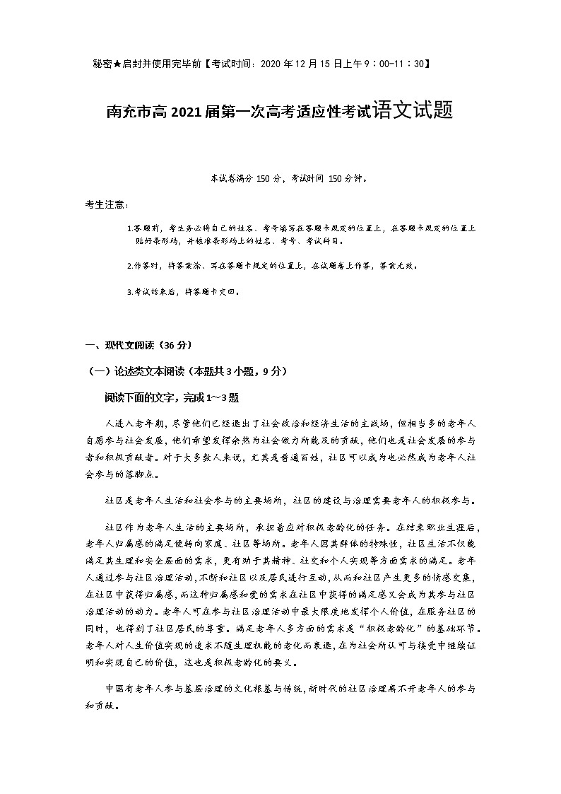 2021年四川省南充市高考一模语文试卷（含答案）01