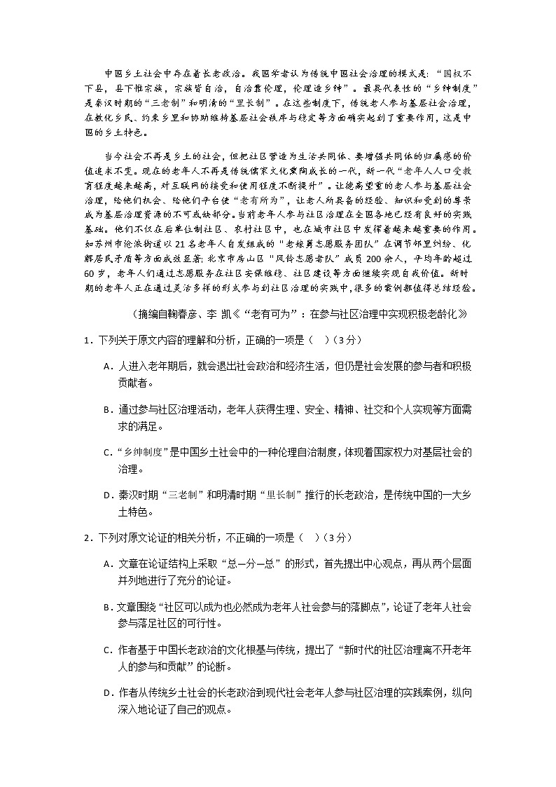 2021年四川省南充市高考一模语文试卷（含答案）02