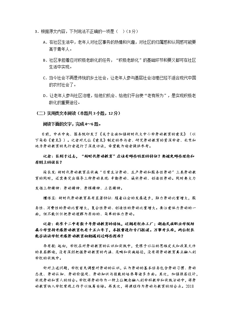 2021年四川省南充市高考一模语文试卷（含答案）03