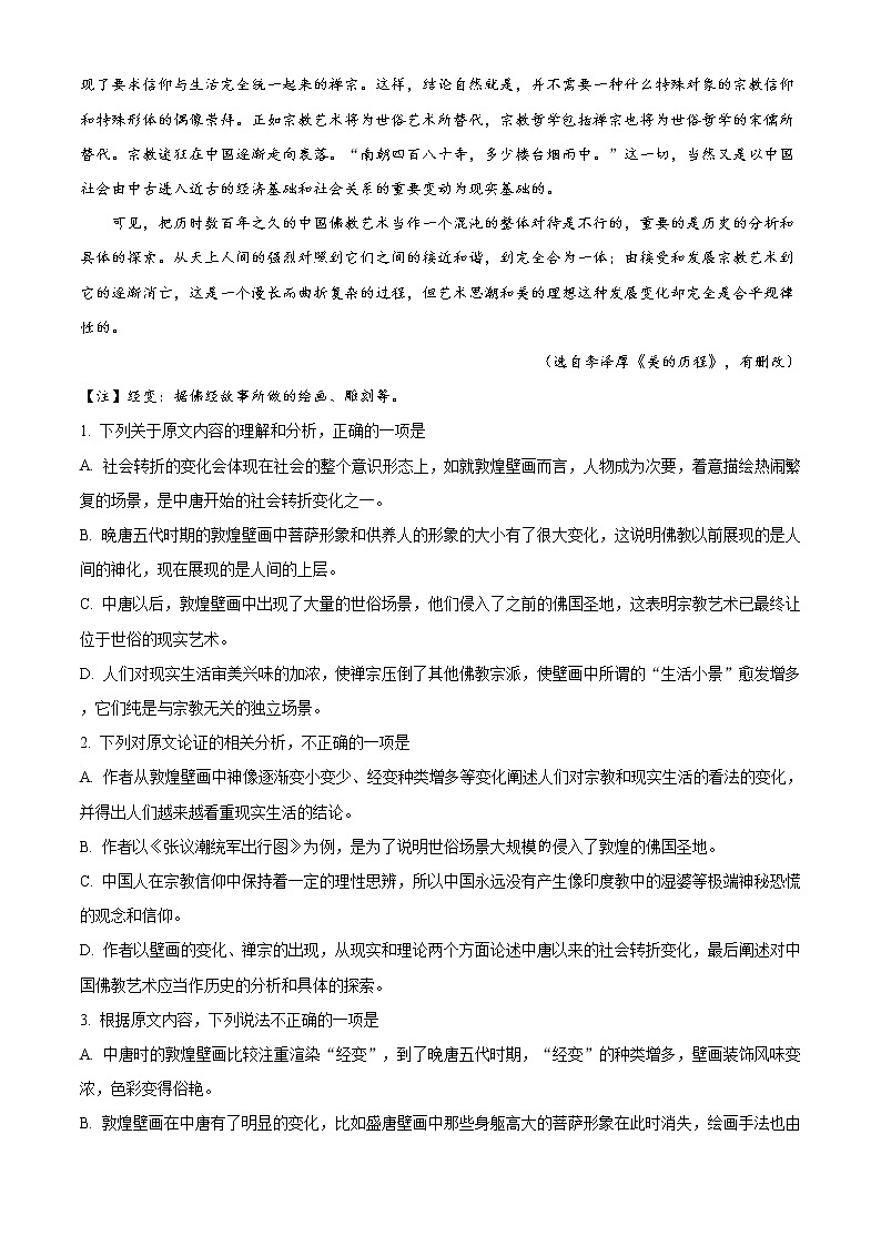 江苏省南京市2020-2021学年高三上学期第一次调研语文试题（含答案）02