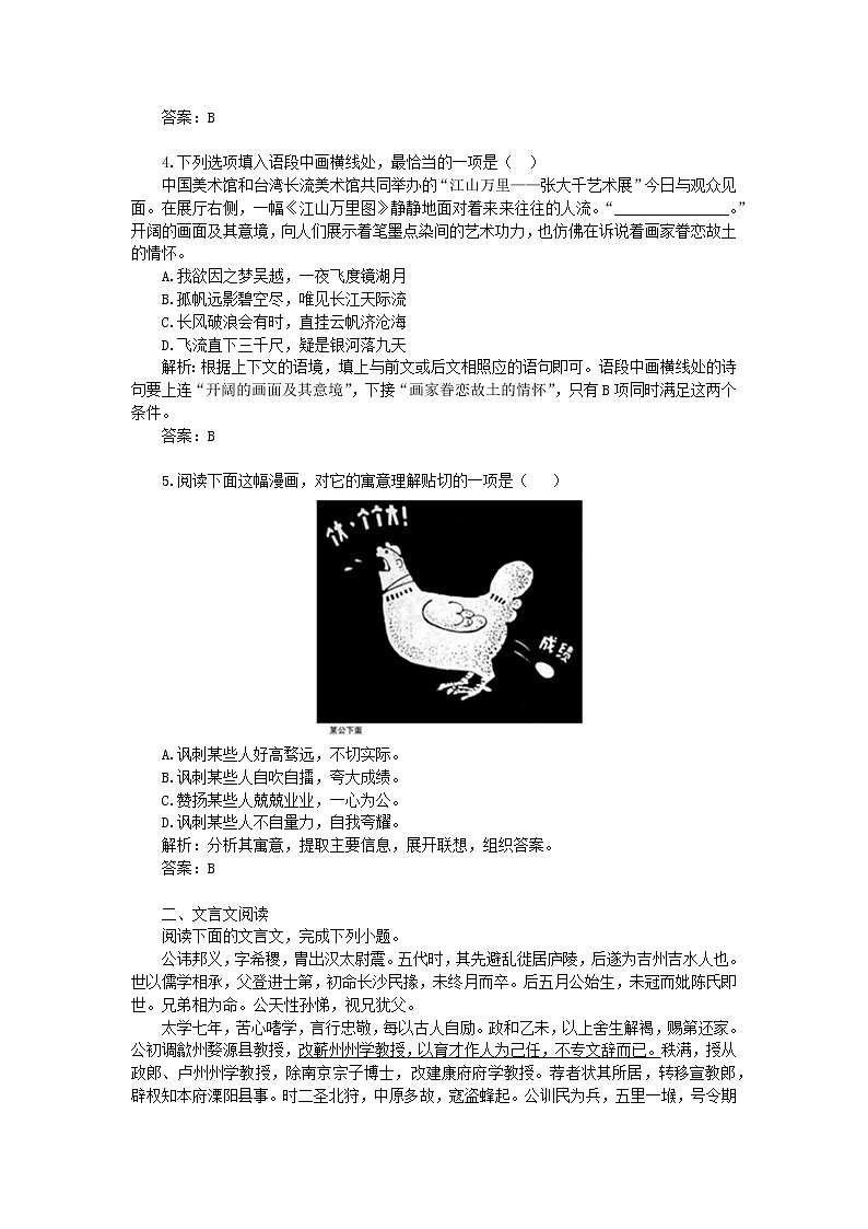 2020年江苏省南通市第一次模拟考试试卷语文第2页
