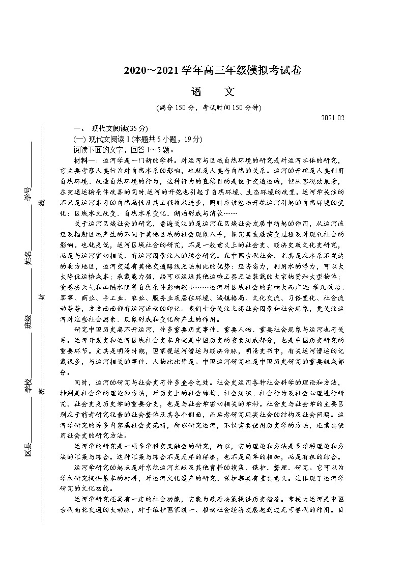 2021届江苏省南通、徐州、宿迁、淮安、泰州、镇江六市高三下学期第一次模拟考试 语文 Word版含答案练习题01