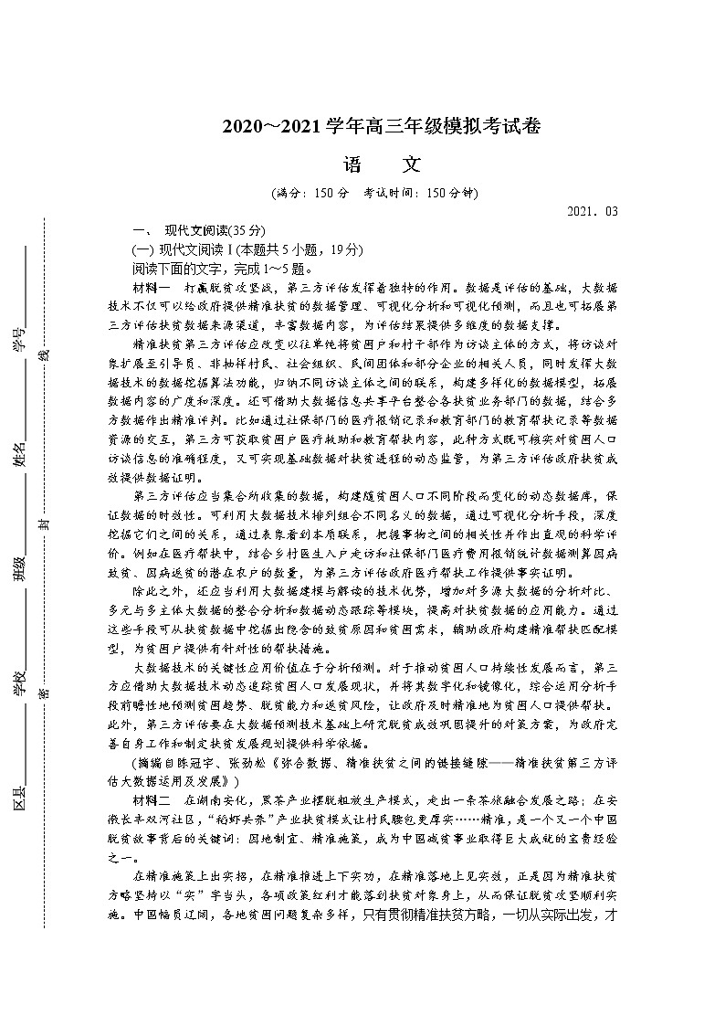 2021届江苏省南通、连云港等七市高三下学期3月模拟考试（一模） 语文 Word版含答案练习题第1页