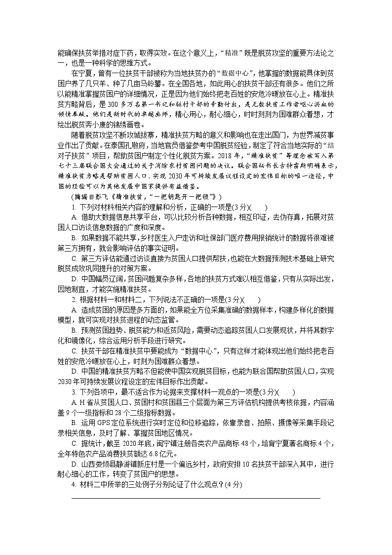 2021届江苏省南通、连云港等七市高三下学期3月模拟考试（一模） 语文 Word版含答案练习题第2页