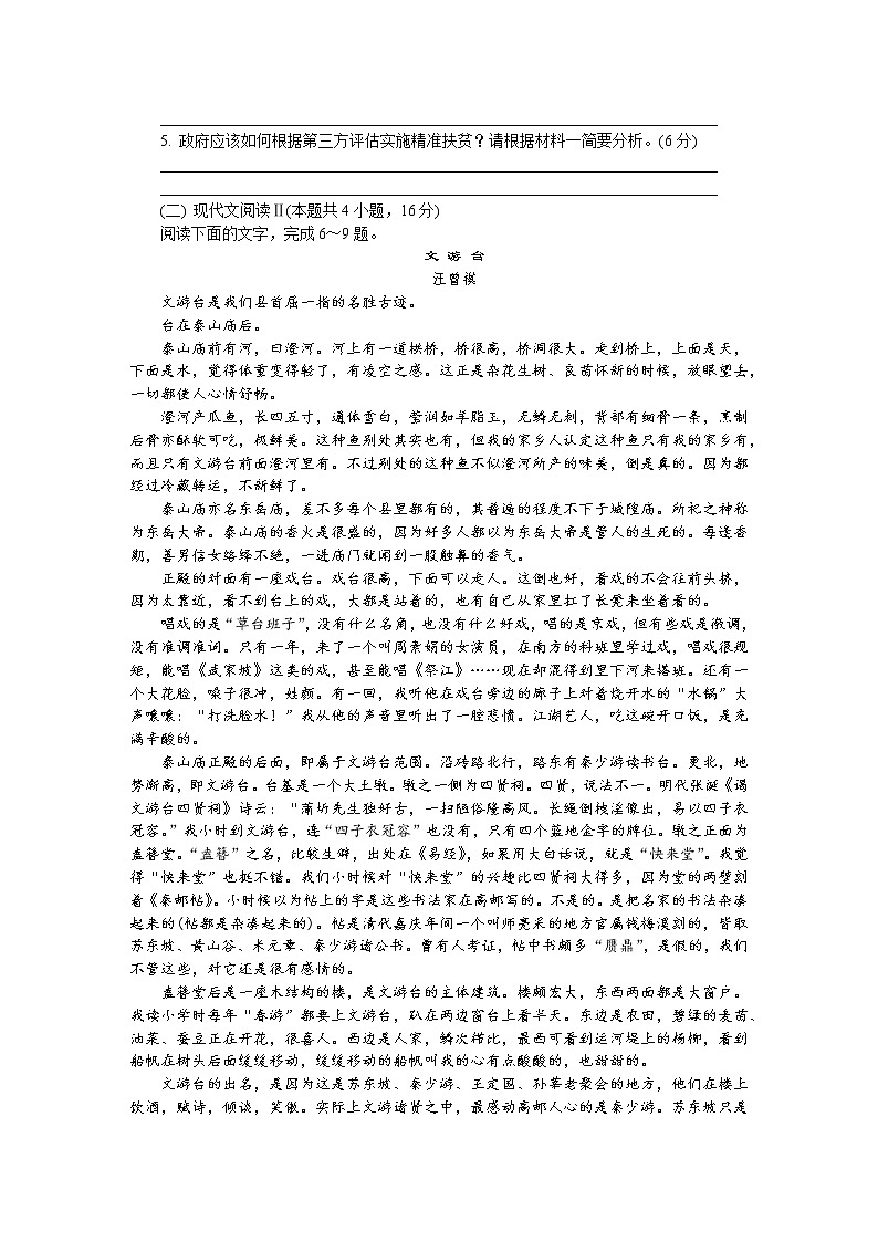 2021届江苏省南通、连云港等七市高三下学期3月模拟考试（一模） 语文 Word版含答案练习题第3页