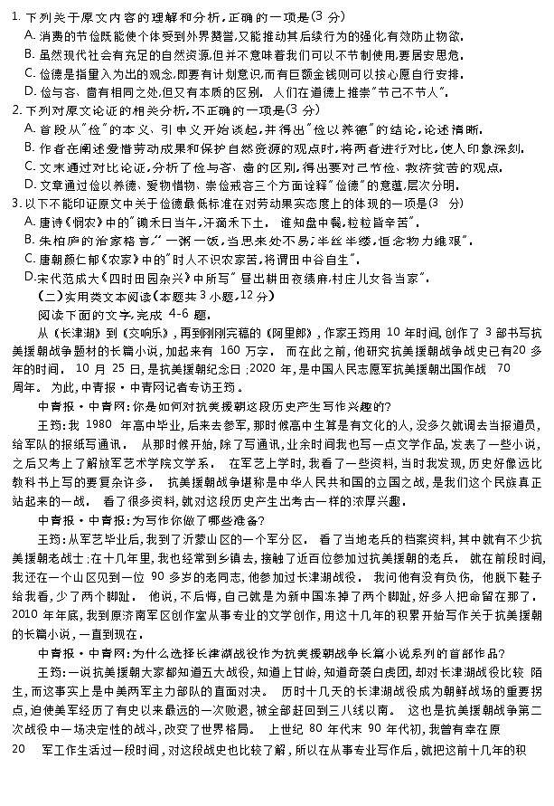 “四省八校”2022届高三上学期期中质量检测考试语文试题含答案第2页