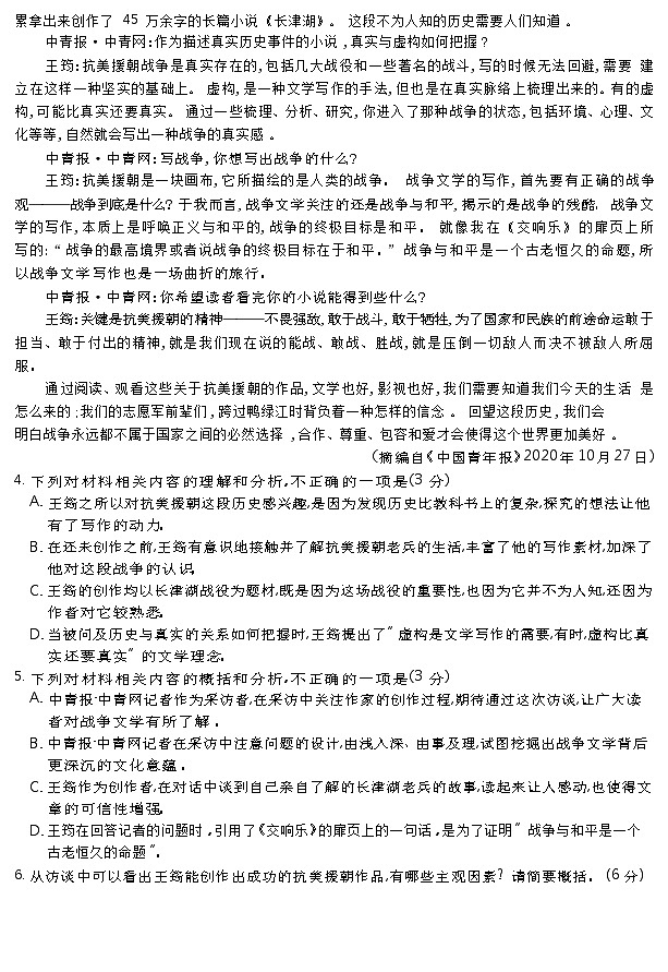 “四省八校”2022届高三上学期期中质量检测考试语文试题含答案第3页