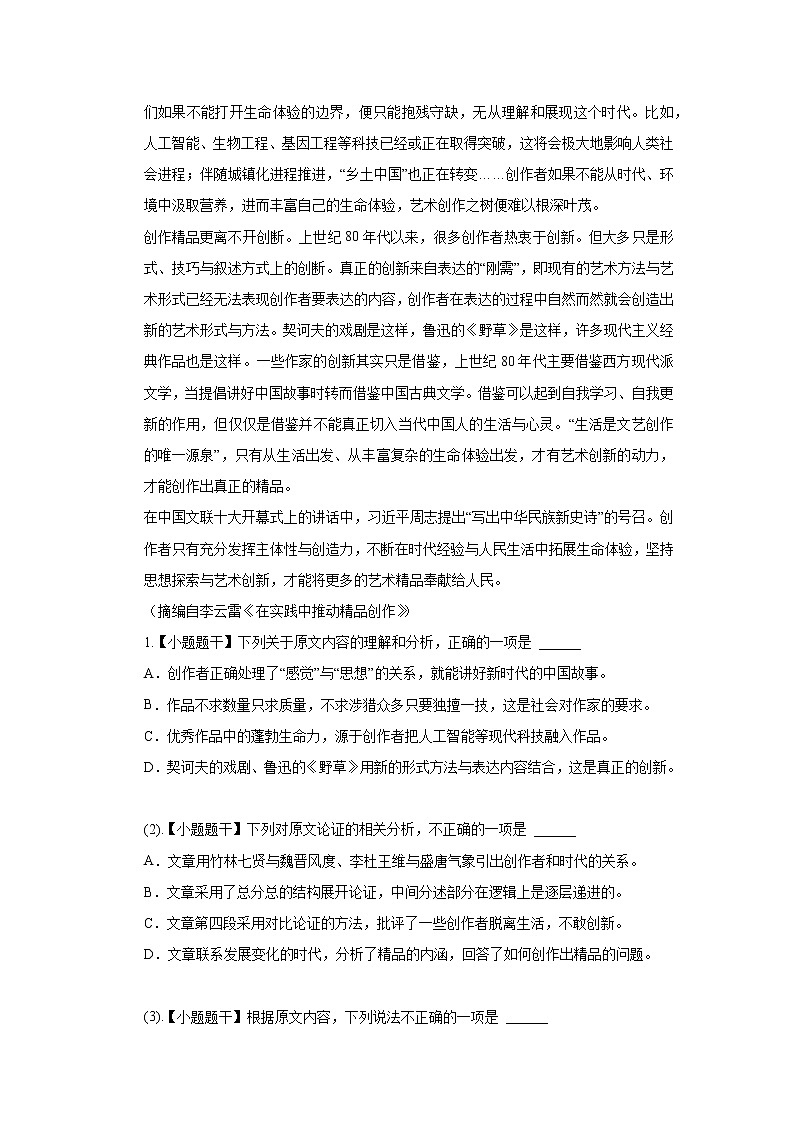 2020年河南省开封市高考语文一模试卷（含解析）第2页