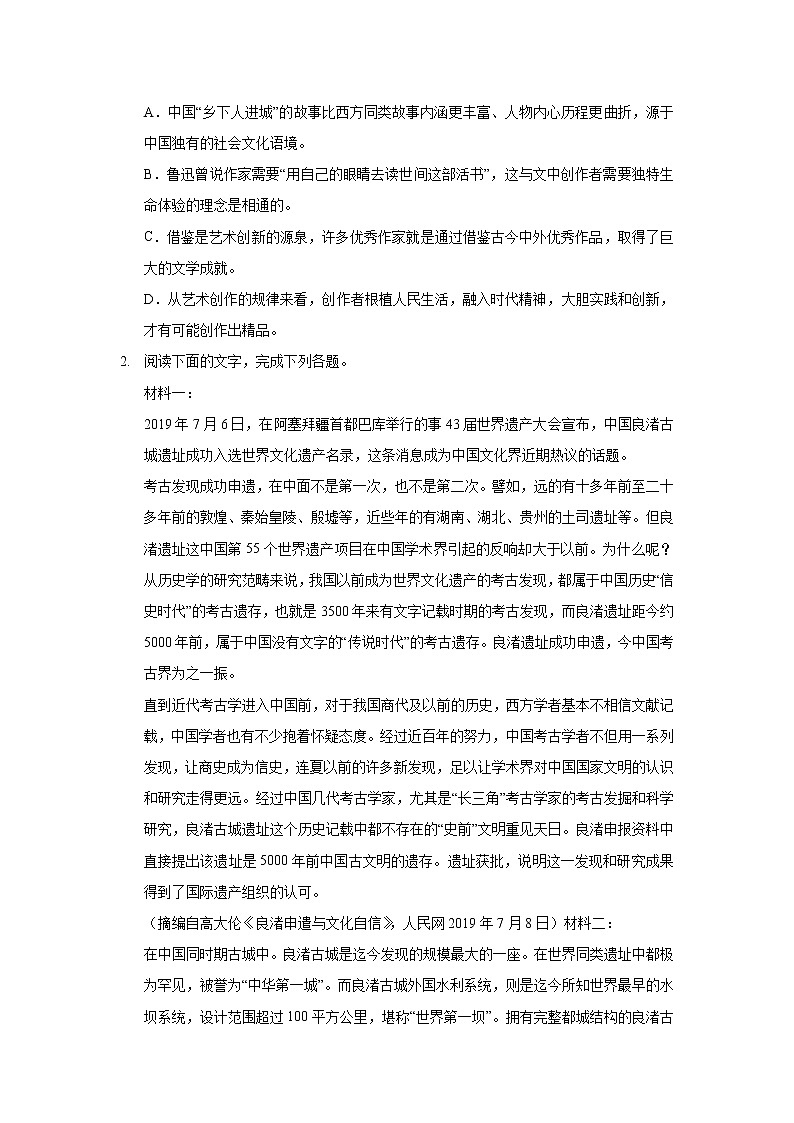 2020年河南省开封市高考语文一模试卷（含解析）第3页