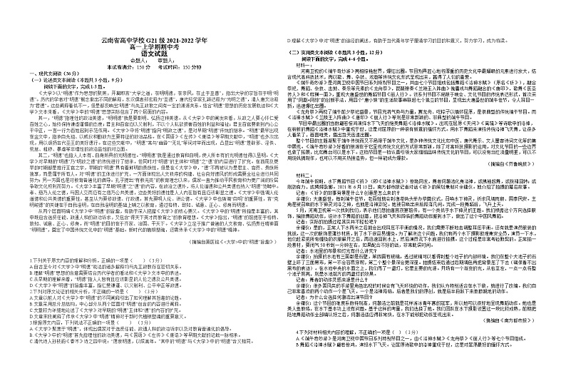 云南省高中学校2021-2022学年高一上学期期中考试语文【试卷+答案】第1页