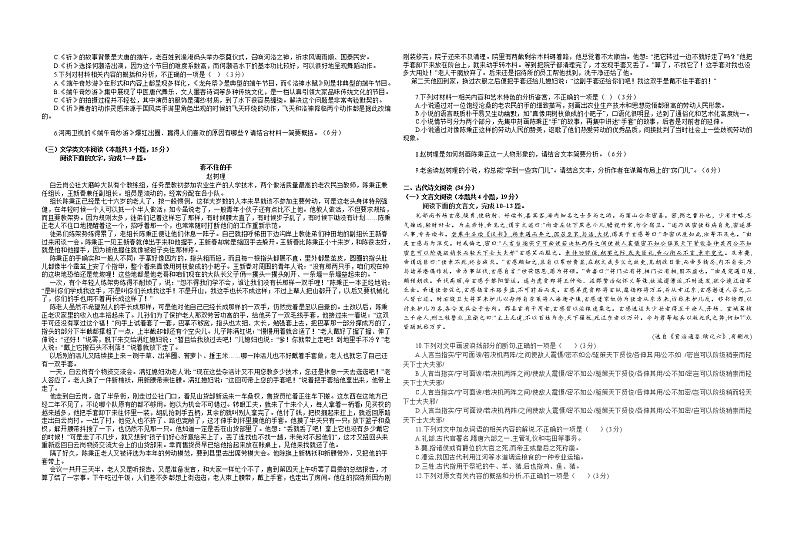 云南省高中学校2021-2022学年高一上学期期中考试语文【试卷+答案】第2页