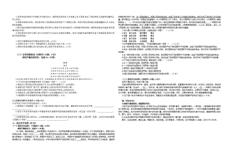云南省高中学校2021-2022学年高一上学期期中考试语文【试卷+答案】第3页