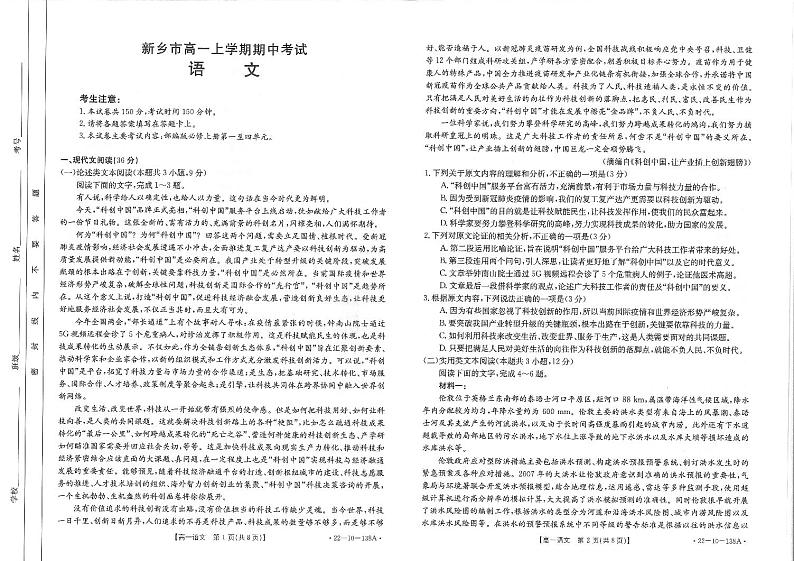 河南省新乡市2021-2022学年高一上学期期中考试语文【试卷+答案】第1页