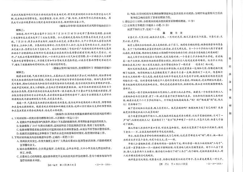 河南省新乡市2021-2022学年高一上学期期中考试语文【试卷+答案】第2页
