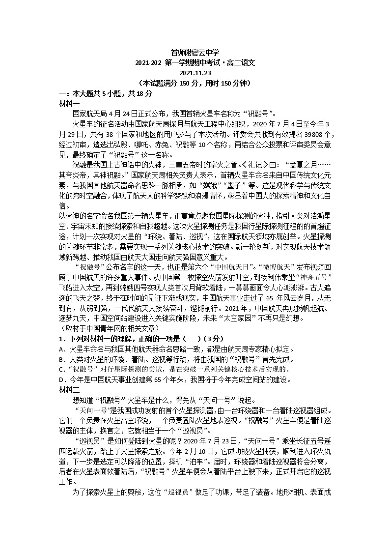 北京市首都师范大学附属密云中学 2021—2022学年高二上学期期中卷语文【试卷+答案】第1页