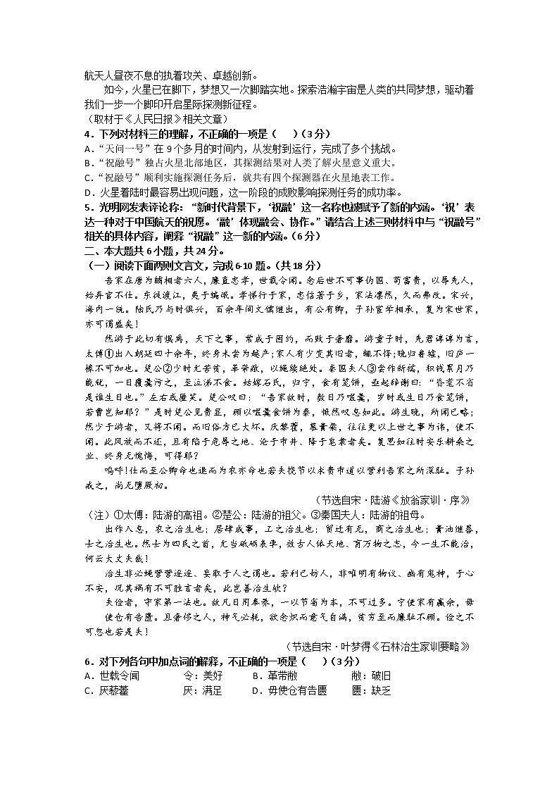 北京市首都师范大学附属密云中学 2021—2022学年高二上学期期中卷语文【试卷+答案】第3页