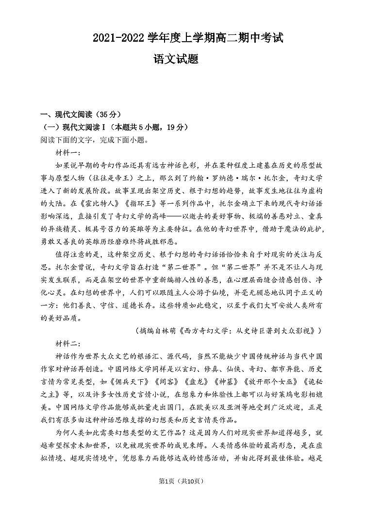 辽宁省大连市滨城高中联盟2021-2022学年高二上学期期中考试语文【试卷+答案】01