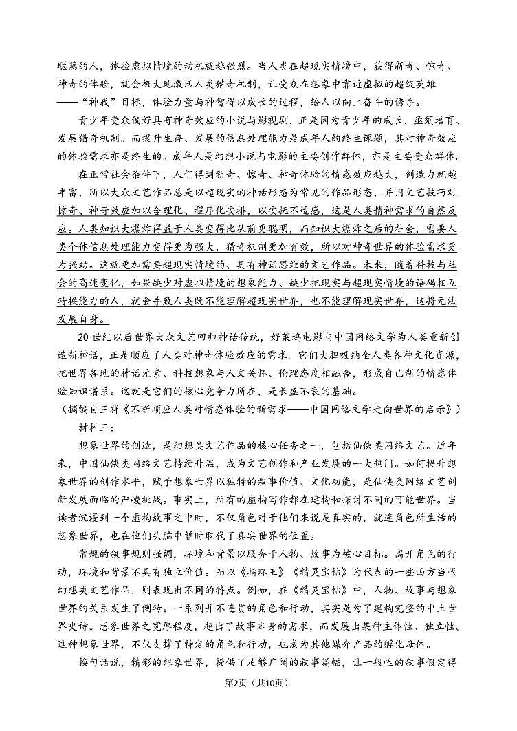 辽宁省大连市滨城高中联盟2021-2022学年高二上学期期中考试语文【试卷+答案】02