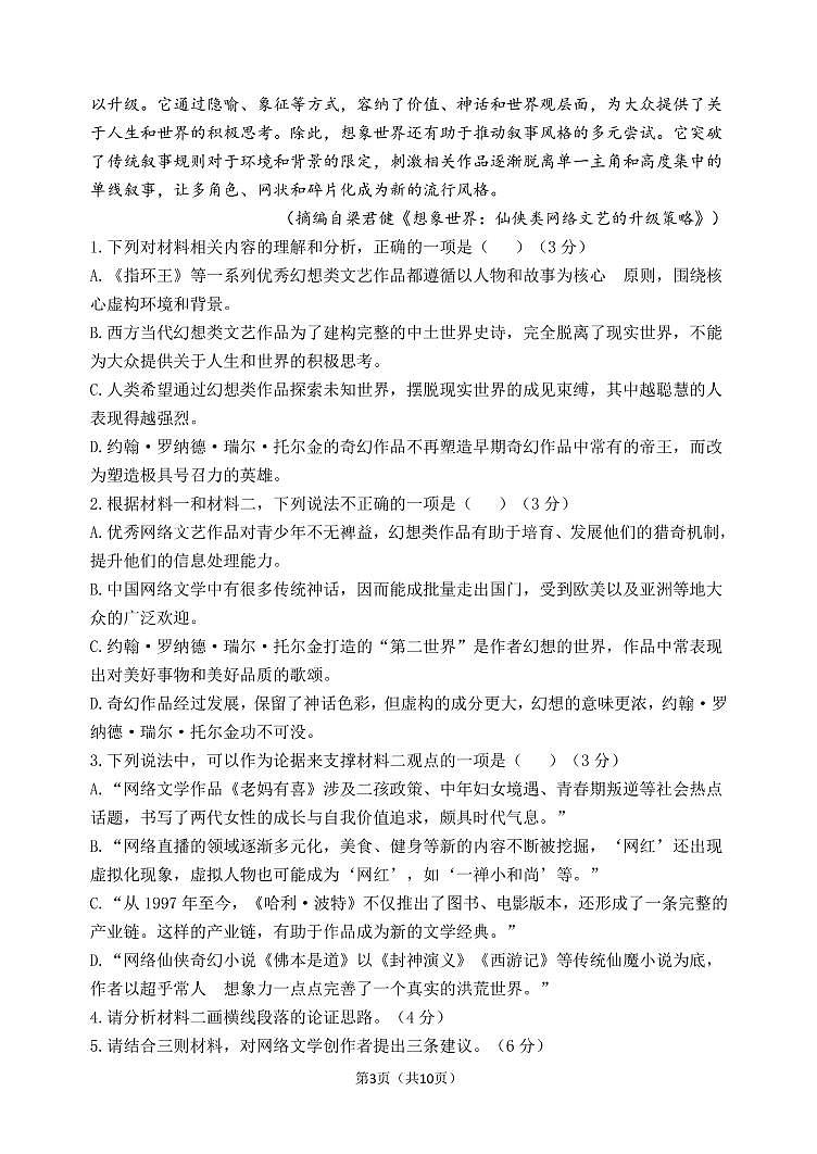 辽宁省大连市滨城高中联盟2021-2022学年高二上学期期中考试语文【试卷+答案】03