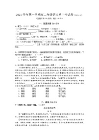 上海市奉贤区致远高级中学2021-2022学年高二上学期期中教学评估语文【试卷+答案】