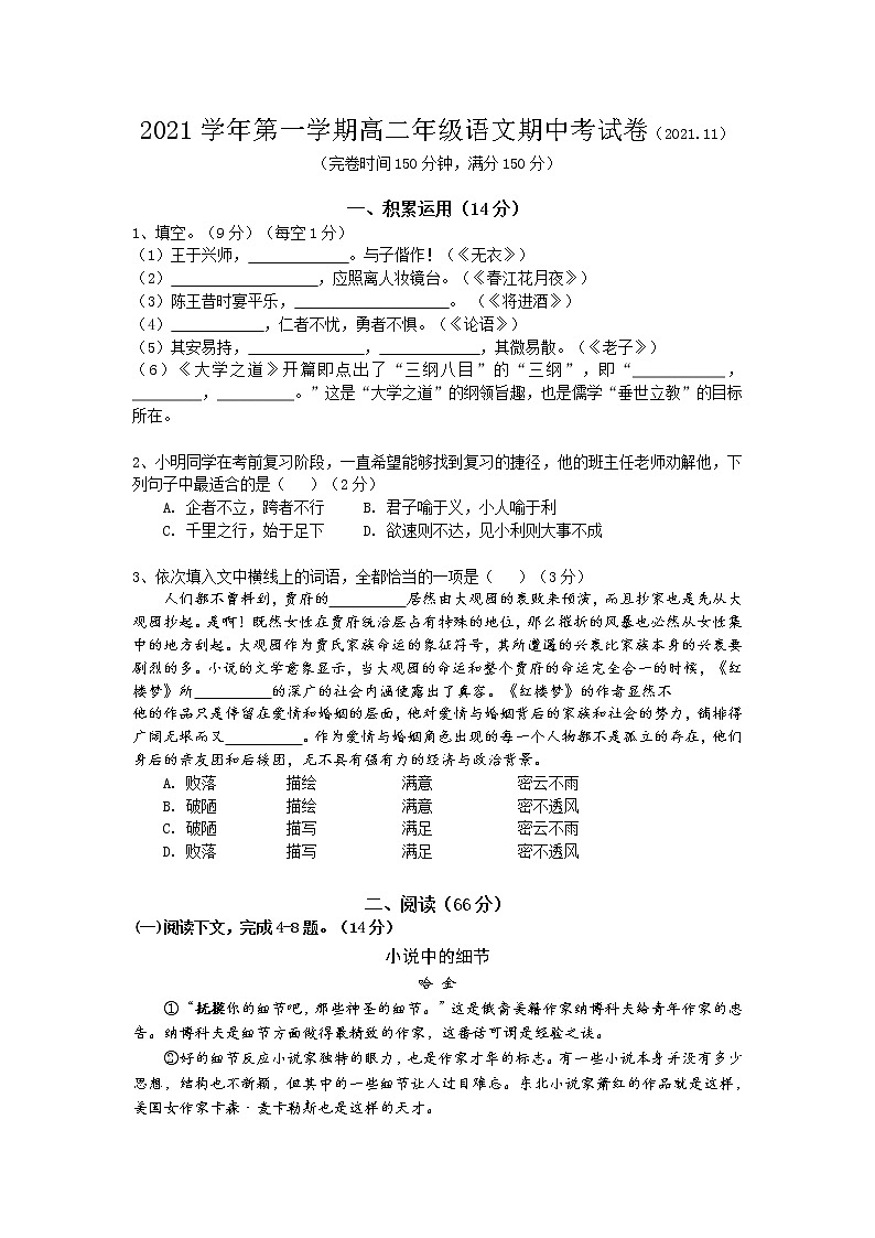 上海市奉贤区致远高级中学2021-2022学年高二上学期期中教学评估语文【试卷+答案】01