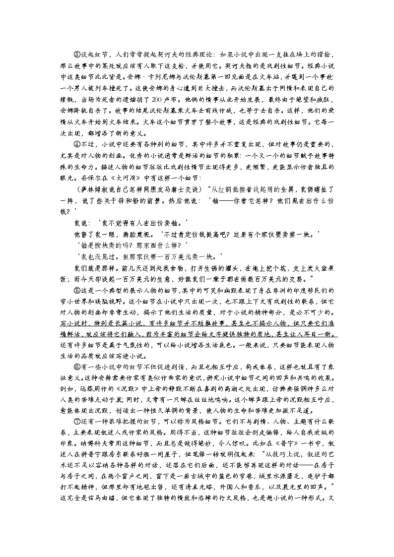 上海市奉贤区致远高级中学2021-2022学年高二上学期期中教学评估语文【试卷+答案】02