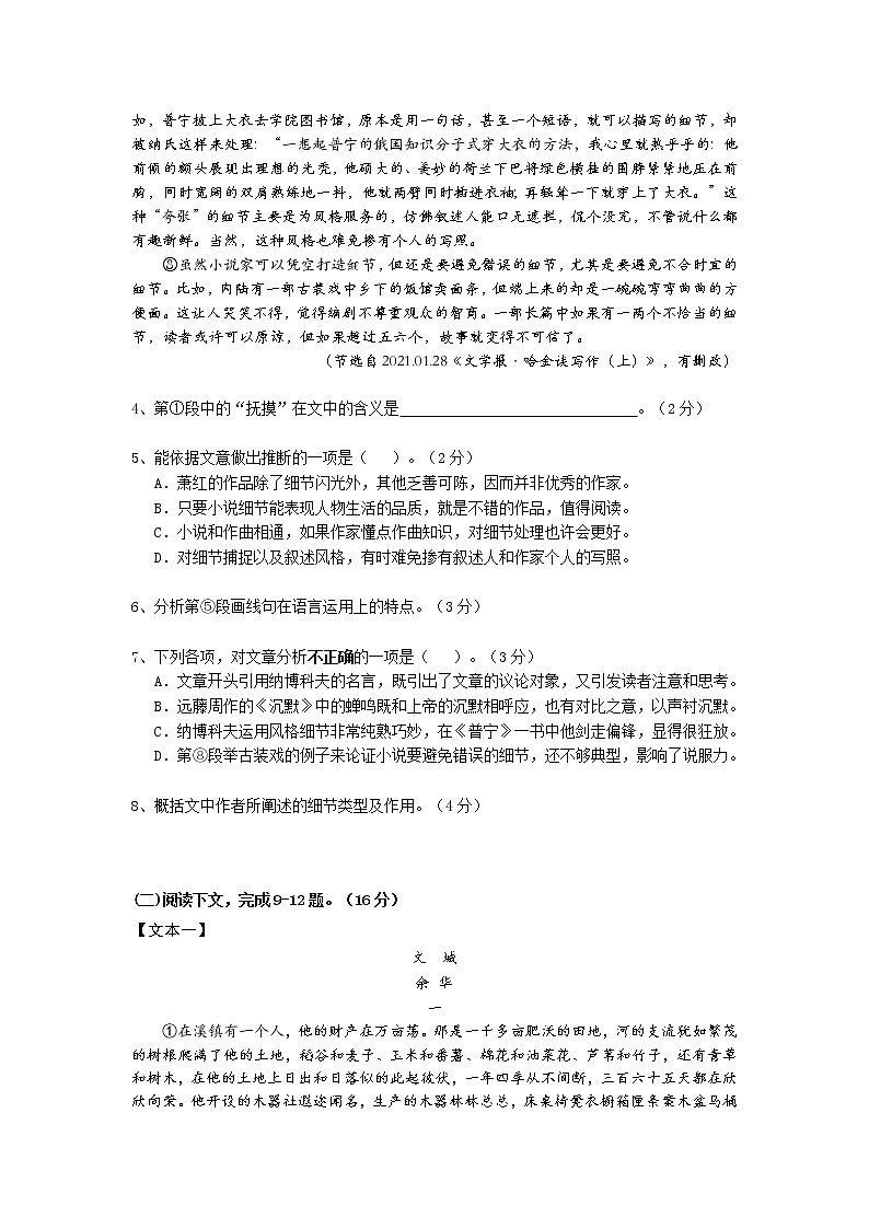 上海市奉贤区致远高级中学2021-2022学年高二上学期期中教学评估语文【试卷+答案】03
