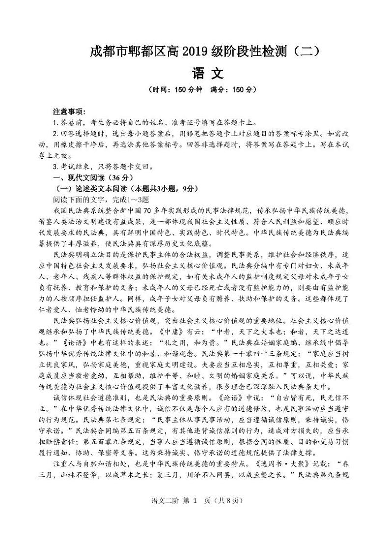 四川省成都市郫都区2022届高三上学期11月阶段性检测（二）语文试题PDF版含答案第1页
